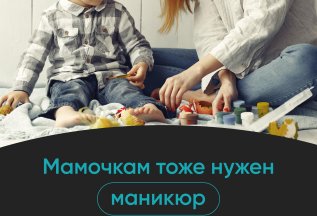 Маникюр с детьми!