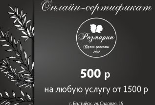 Скидка 500 руб для новых клиентов на услуги от 1500 руб