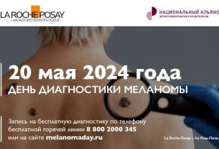 20 мая – День диагностики меланомы в России.