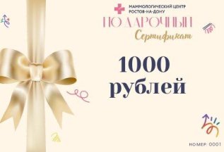 Подарочный сертификат от 1000 до 5000 рублей