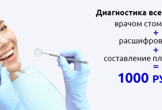 Специальная цена на первое посещение стоматолога!