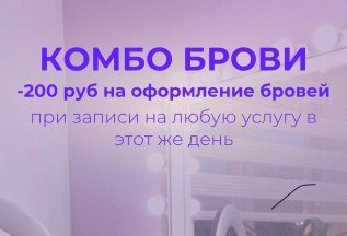 Выгодное КОМБО