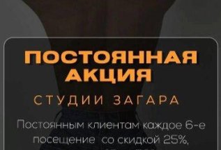 Скидки постоянным клиентам!