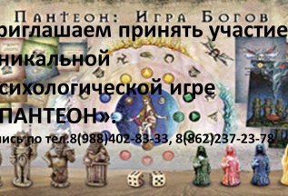 Уникальная игра 