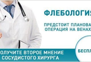 Второе мнение флеболога беслатно