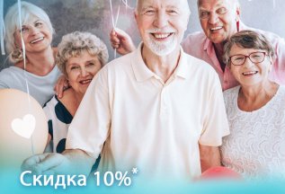 Скидка 10% для льготных категорий граждан