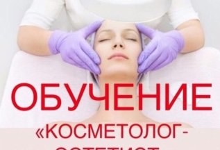 Индивид обучение-косметолог-эстетист без мед образования