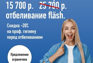 Скидка 10 000 рублей на отбеливание зубов