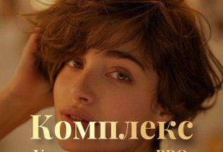 Комплекс 