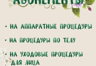 Абонемент
