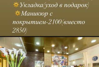 При окрашивании - локоны в подарок