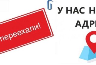 Мы переехали! Теперь мы в БЦ Cherry Tower на Профсоюзной ул