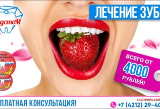 Лечение зубов ВСЕГО от 4 000 рублей!