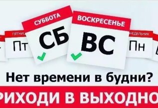 Скидка 10% выходного дня. В любое время на услуги.