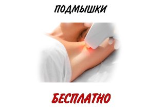 Пробник (лазерная эпиляция)