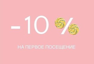 Первое посещение