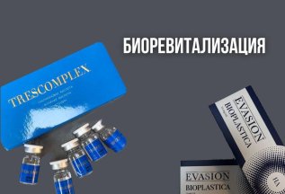 Биоревитализация. Первое посещение от 2990₽