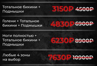 -30% скидка на лазерную Александритовую эпиляцию