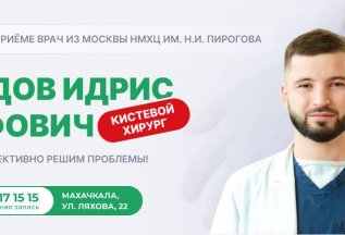 На приёме кистевой хирург из Москвы