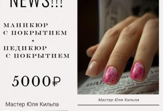 Маникюр +педикюр с покрытием гель-лак 5000р