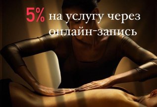 Бонус за запись через сайт