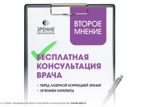 Второе мнение
