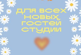 Скидка 15% для новых клиентов