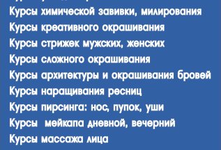 Курсы парикмахерского искусства