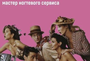 Вакансия мастера ногтевого сервиса