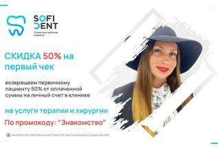 Скидка 50% на первый чек по промокоду 