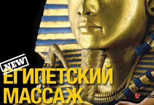 Массаж от настоящего мастера из Египта