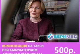 Компенсация на такси