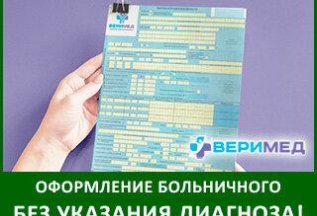 Оформление больничного без указания диагноза