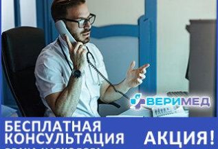 Бесплатная консультация