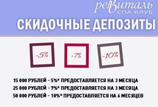 Скидочные депозиты