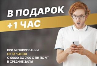 •Час отдыха в подарок