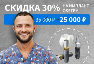 Имплантация зубов по выгодной цене!