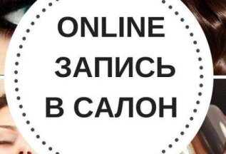 Он-лайн запись на услуги https://dikidi.net/812680
