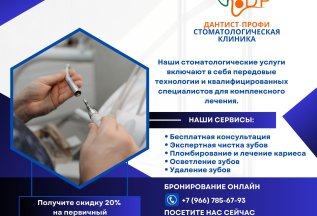 Первичные стоматологические услуги