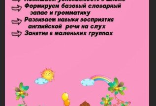 Открыт набор на НОВЫЙ УЧЕБНЫЙ ГОД английский язык