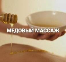 🍯 Медовый массаж: путь к сияющей коже и глубокому очищению