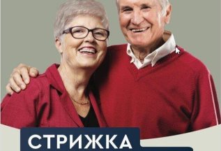 Стрижка пенсионерам 400 рублей