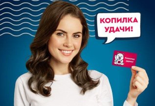Копилка удачи!