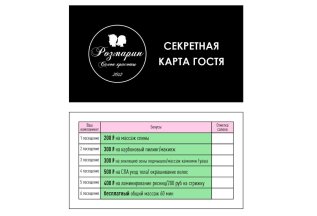 Секретная карта гостя , при записи на массаж спины