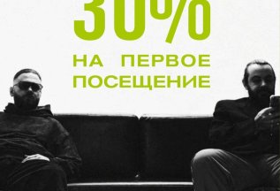 Скидка 30% на Ваш первый визит в сети BRITVA