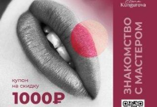 -1000 руб если Вы у нас ВПЕРВЫЕ!!! Рады знакомству.