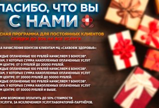 Бонусная система