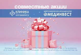 совместно с Клиникой «Мединвест»