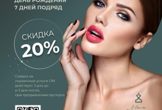 Скидка на ДЕНЬ РОЖДЕНИЯ!!!