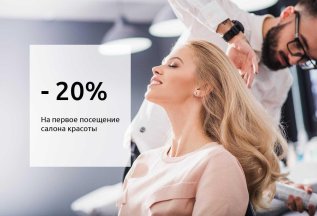 Первое посещение